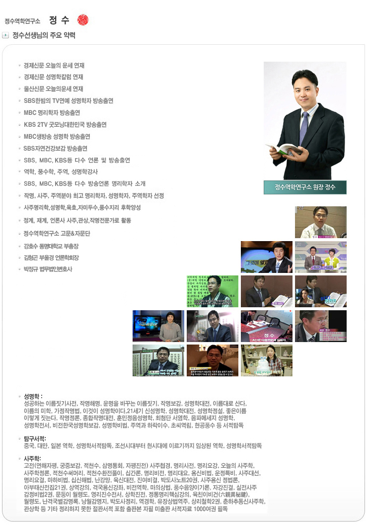 정수선생님약력