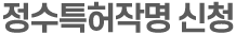 특별작명신청