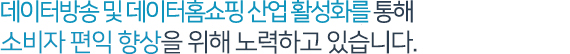 데이터방송 및 ... 있습니다 